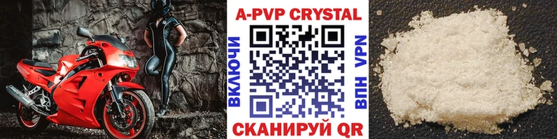 APVP кристаллы  Чистополь 